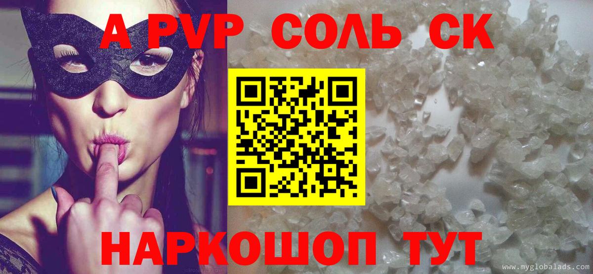 A-PVP Crystall Великий Устюг