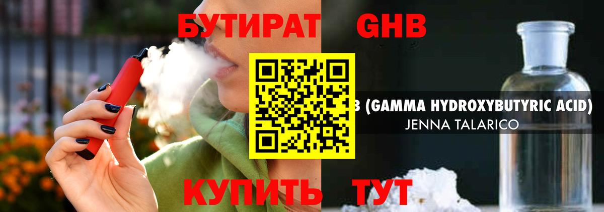 Великий Устюг  БУТИРАТ  Вход с VPN  БУТИРАТ BDO 33% 