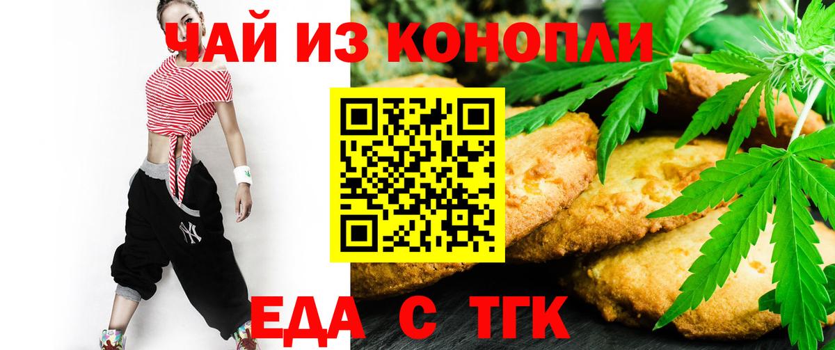 Печенье с ТГК марихуана  Вход с VPN  Великий Устюг 