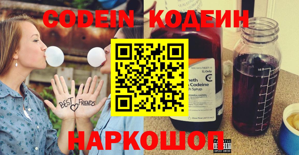 Кодеин напиток Lean (лин) Великий Устюг