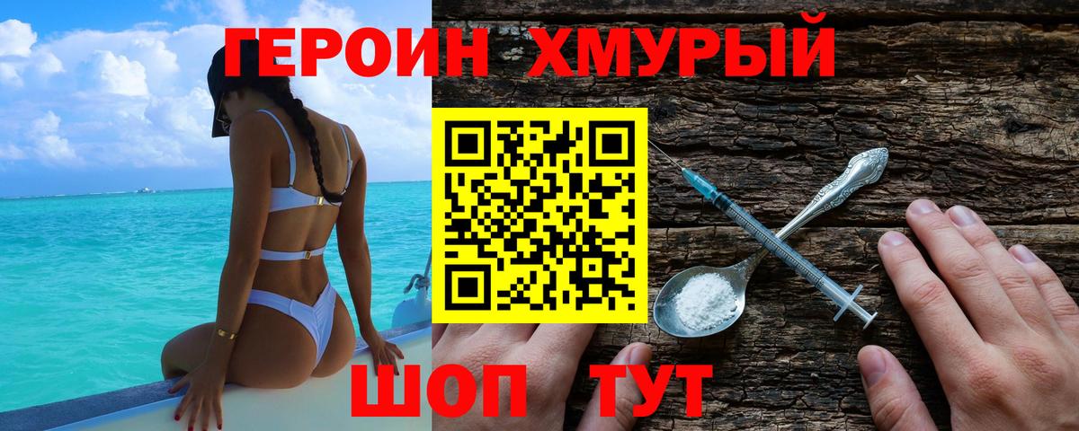 Героин герыч  ГЕРОИН  Великий Устюг  Вход с VPN 