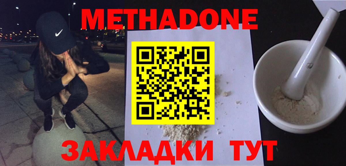 МЕТАДОН белоснежный  Вход с VPN  Великий Устюг  Метадон methadone 